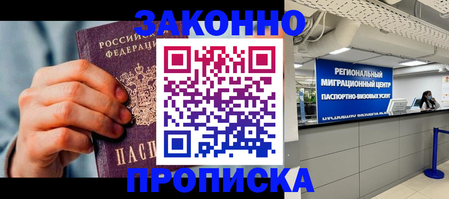 временная регистрация поиск в Белоозёрском