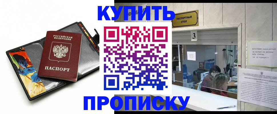 прописка ребенка в Белоозёрском
