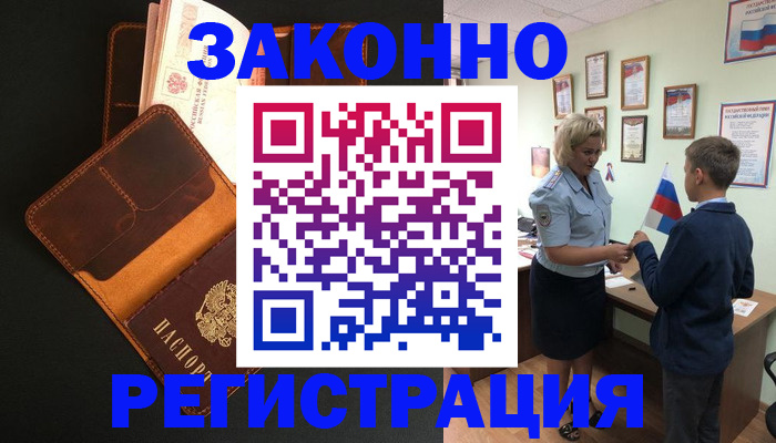 прописка для кредита в Белоозёрском
