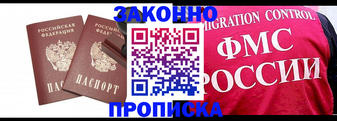 прописка в квартире в Белоозёрском