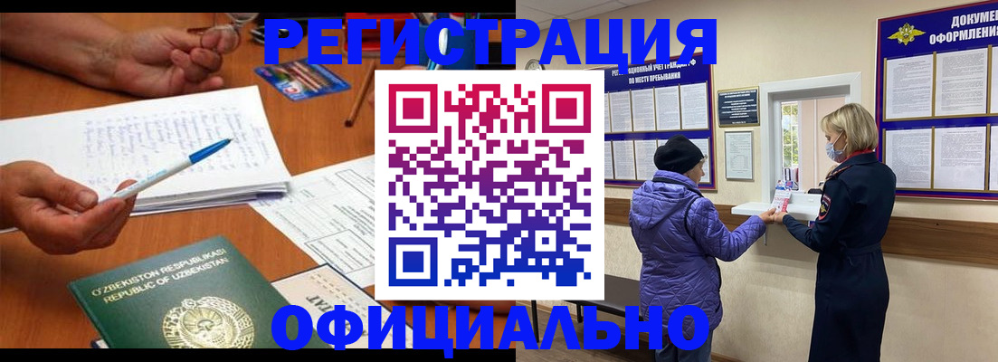 прописка штамп в Белоозёрском