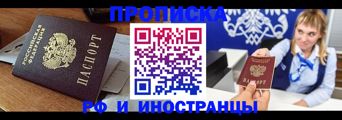 прописка от собственника в Белоозёрском